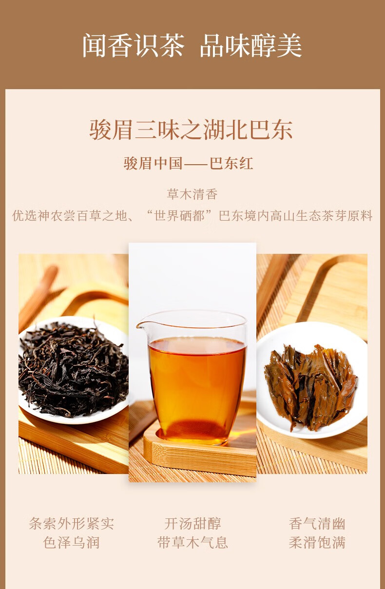 2021年新茶正山堂茶业红茶茶叶特级巴东红普安红古丈红组合装骏眉红茶