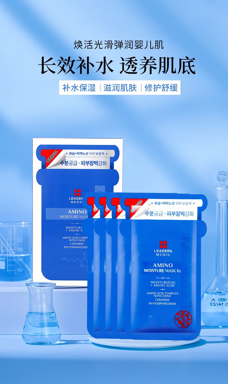 韩国进口leaders丽得姿面膜美蒂优氨基酸贴片式水库针剂深层补水保湿
