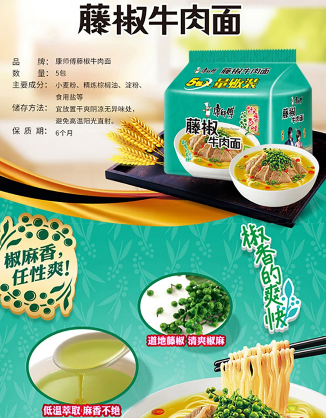 康师傅-辣卤香牛肉面5连包