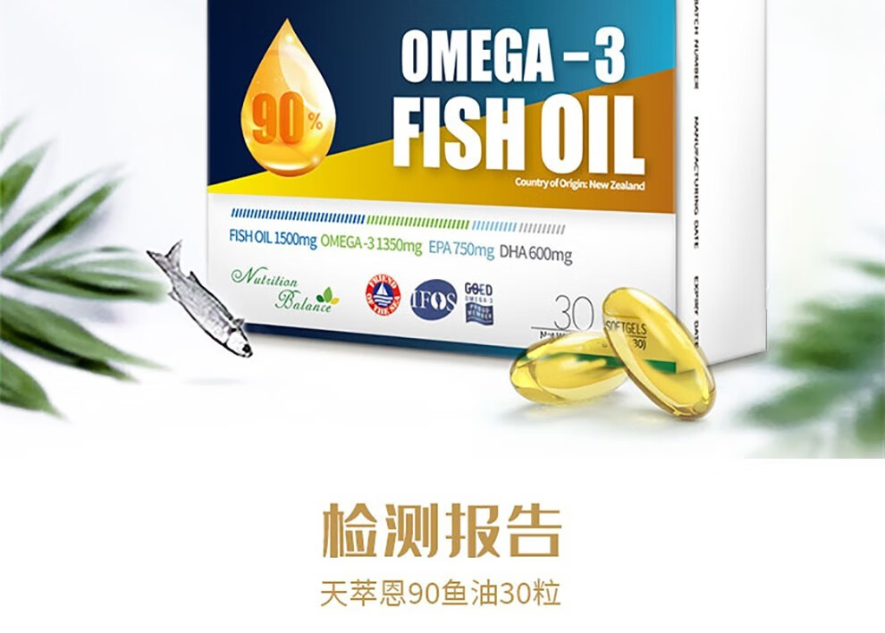 新西兰进口天萃恩90omega3深海鱼油dha胶囊3盒周期装90