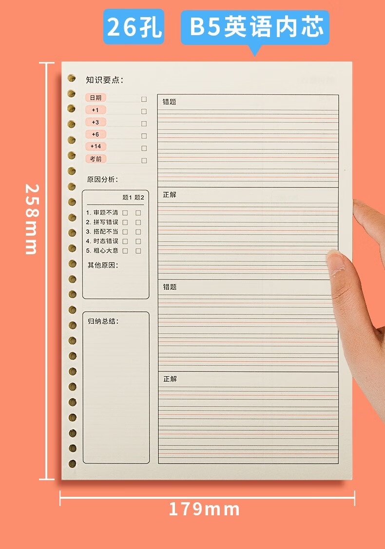 法拉蒙英语专用错题本b5大号活页本加厚纠错本a5笔记本子初高中小学生