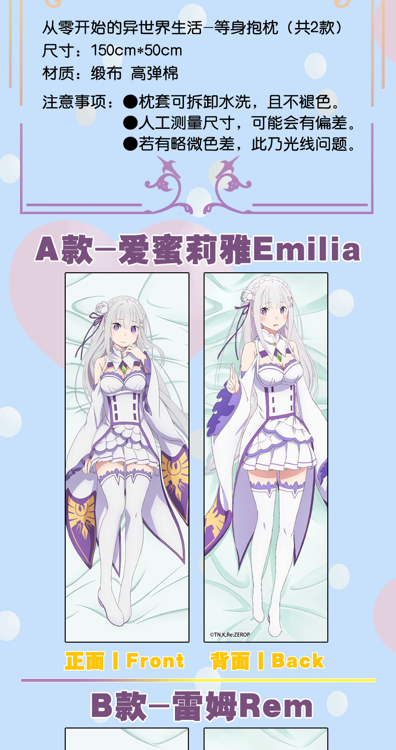 从零开始的异世界生活周边等身抱枕靠枕蕾姆爱蜜莉雅动漫二次元蕾姆