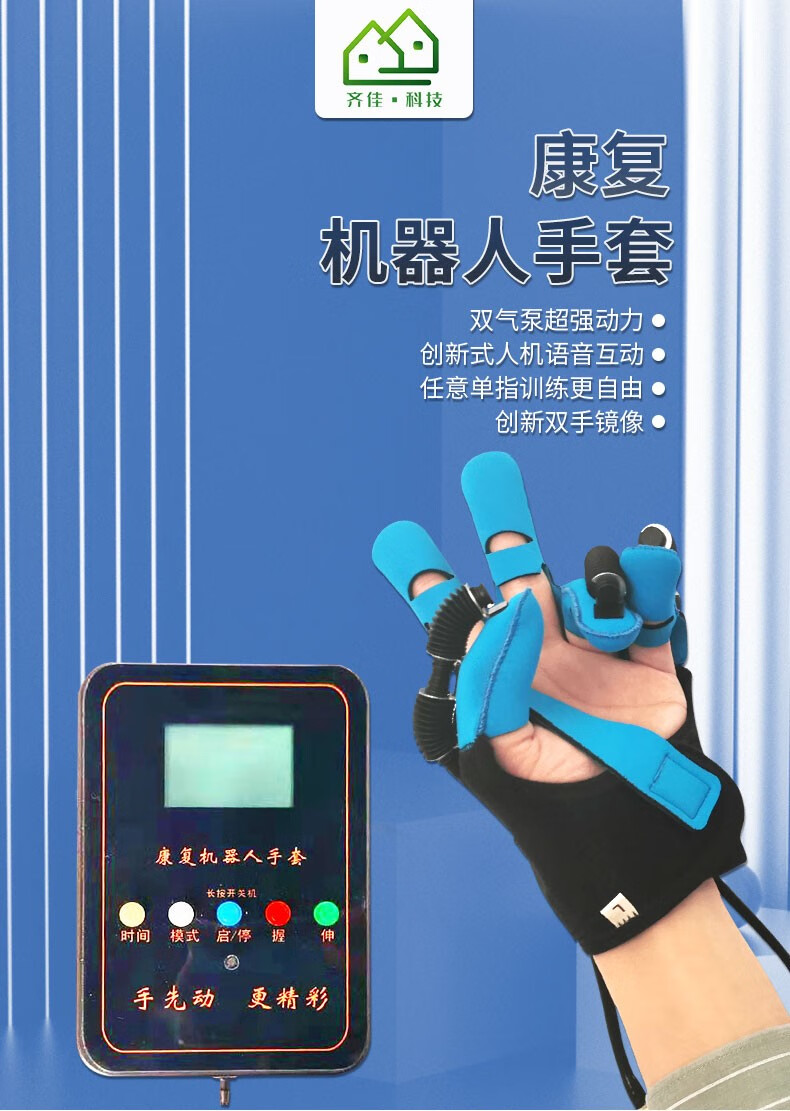 齐佳手功能康复机器人q20手套智能康复手指麻木分指板手部按摩仪器