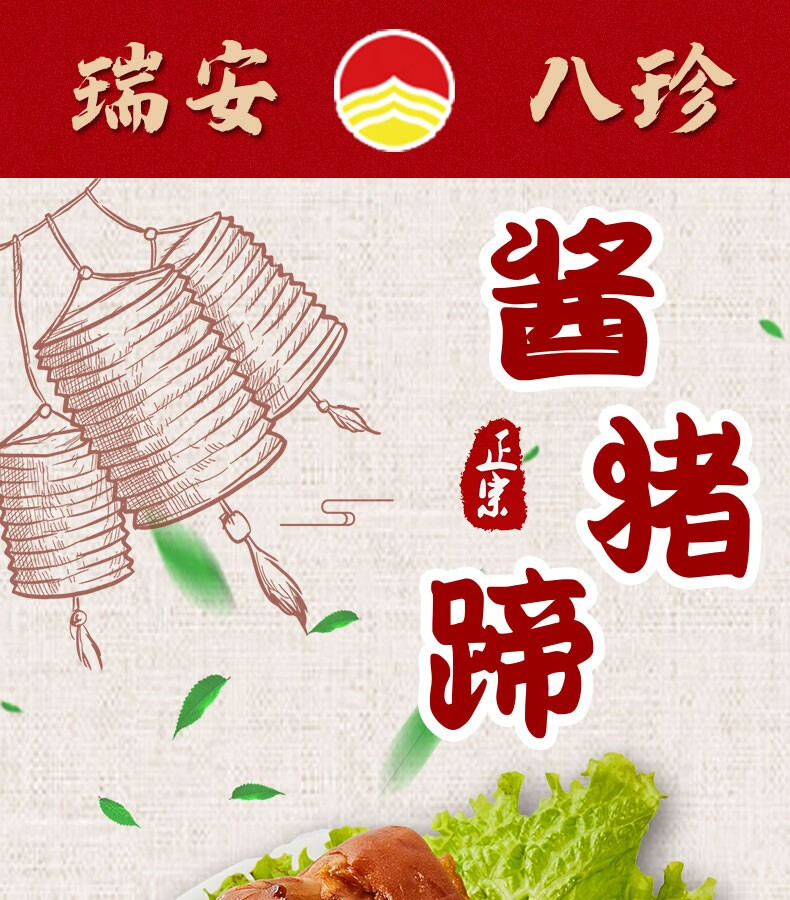 瑞安八珍 酱猪蹄熟食卤味猪蹄熟食猪蹄零食真空包装开袋即食猪蹄 酱