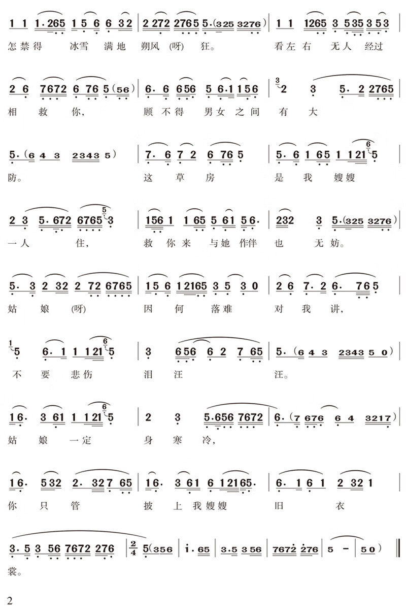 《茅威涛越剧唱腔集》浙江小百花越剧院【摘要 书评 试读】- 京东图书