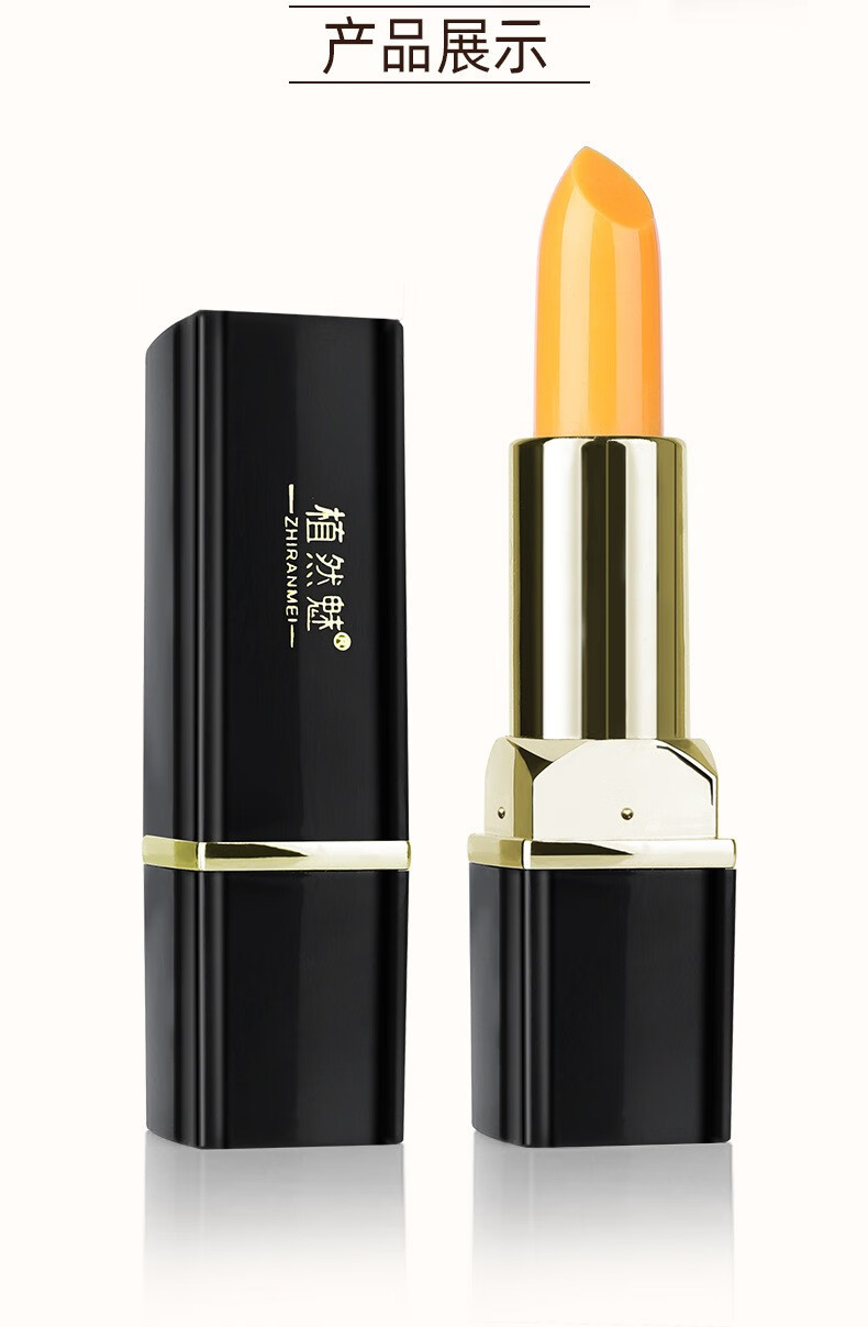 植然魅胡萝卜素温感变色润唇膏女保湿滋润补防干裂
