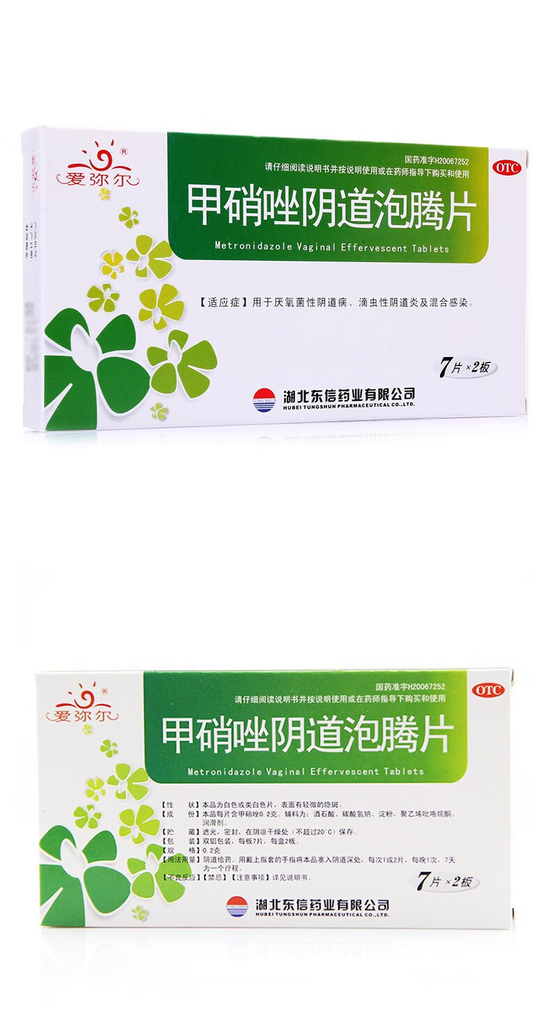 爱弥尔 甲硝唑阴道泡腾片 14片 0.2gx14片盒