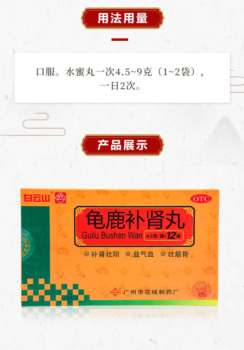 白云山花城龟鹿补肾丸45g12袋补肾壮阳益气血壮筋骨疗程装5盒