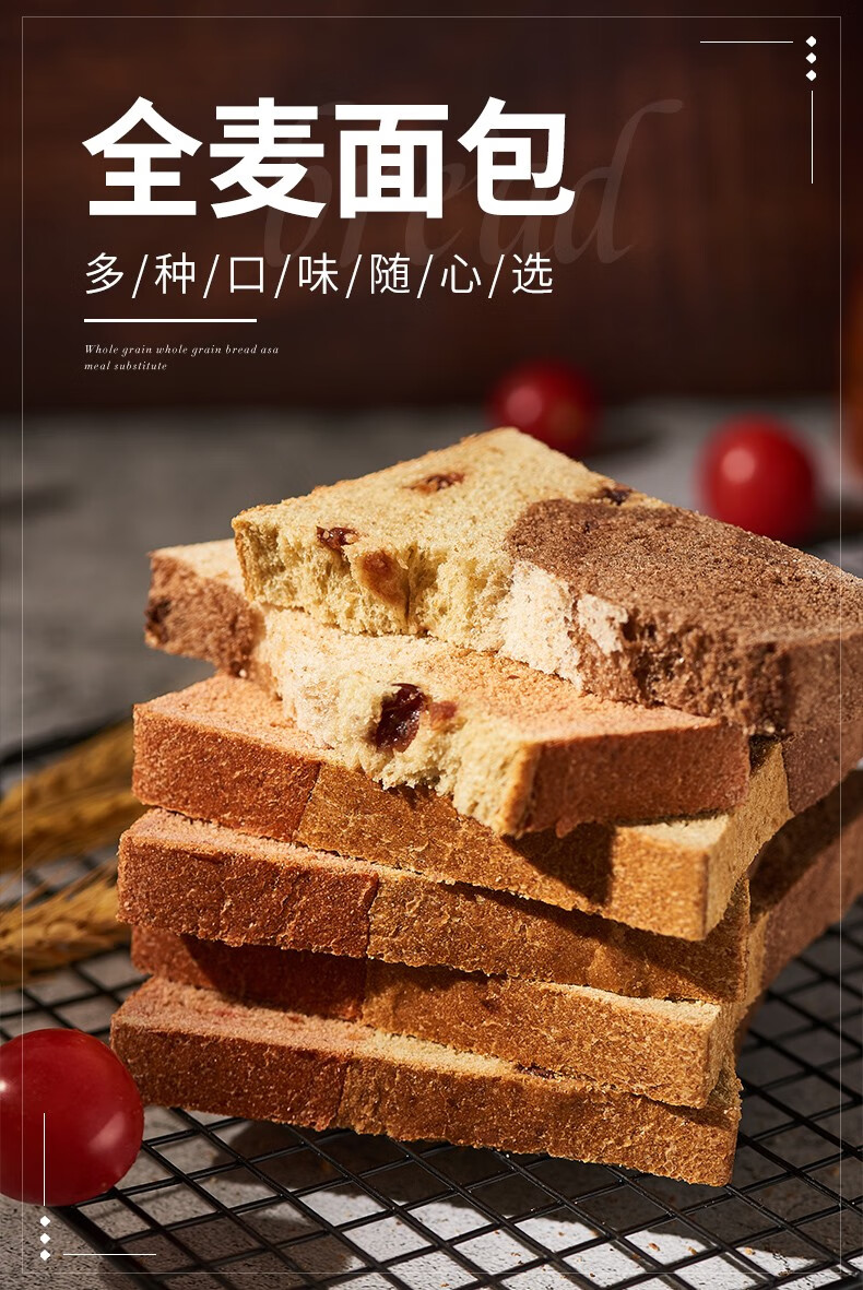 稻香村 全麦面包600g 彩虹抹茶蔓越莓吐司面包 早餐粗粮小零食面包片