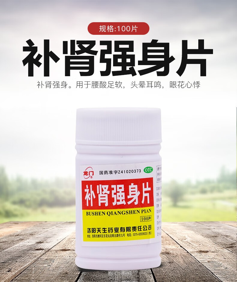 修芝堂大药房旗舰店商品编号:10029317616138商品名称:龙门 补肾强身