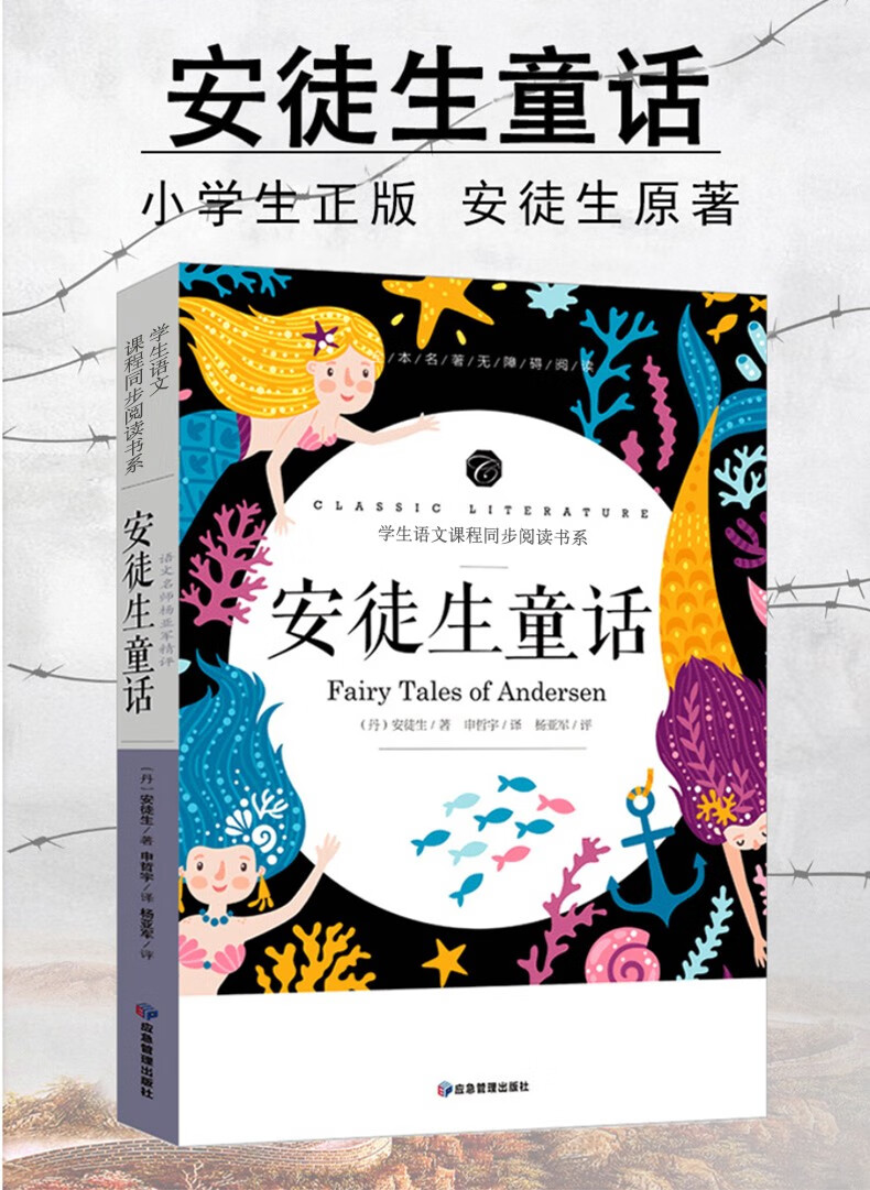 《安徒生童话故事全集快乐读书吧三年级上册必读课外书正版原著小学生