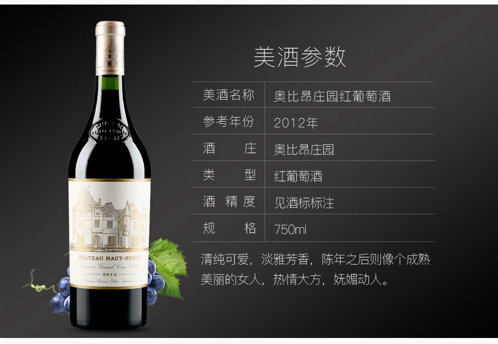 奥比昂古堡法国原瓶进口红酒 侯伯王红颜容酒庄干红葡萄酒 750ml