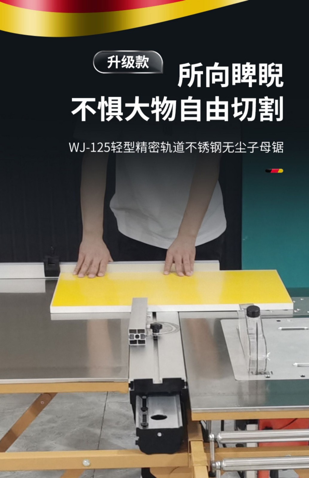 五阆机械无尘子母锯一体机子母锯台无尘锯双锯片精密导轨易折叠木工多