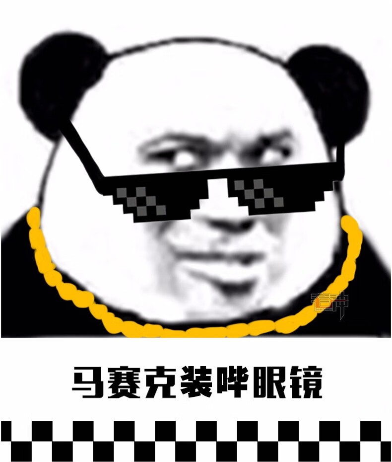 宅神沙雕马赛克眼镜抖音大佬装b打码像素墨镜恶搞装逼神器嘻哈道具二