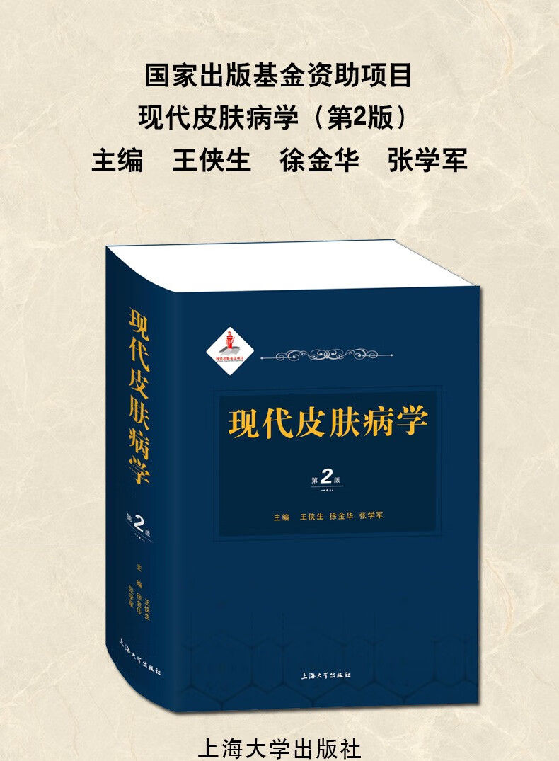 现代皮肤病学第2版皮肤病书籍国家出版基金资助项目中国医学第二版