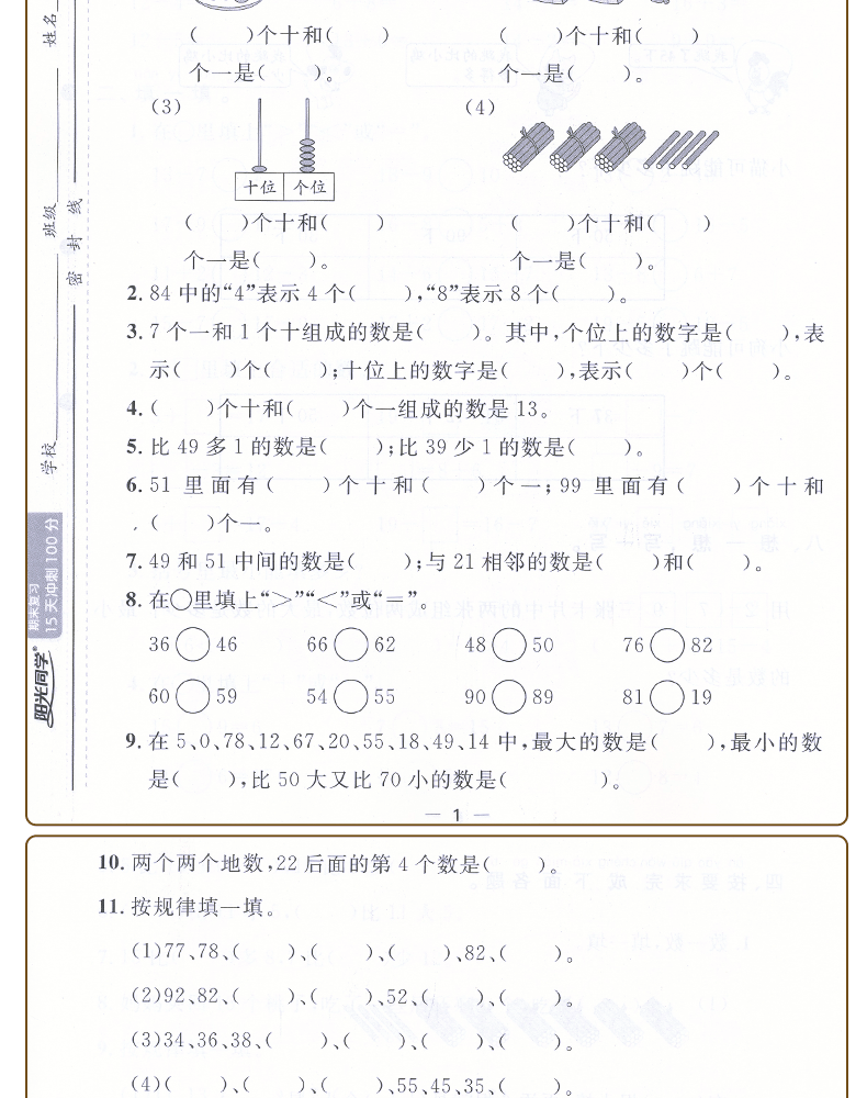 【自选】2021新版 阳光同学期末复习100分语文数学一二三四五六年级