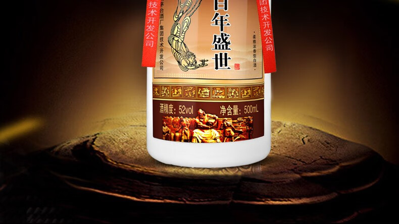 百年盛世 飞天仕女图案( 世尊/贵尊随机发货)高度浓香型白酒 52度 500