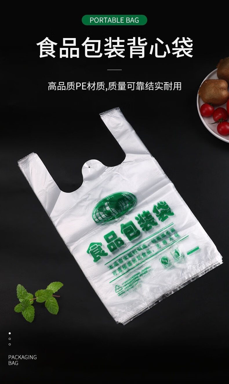 星恒梦食品袋一次性塑料袋厨房家用手提袋打包袋背心袋一次性超市水果