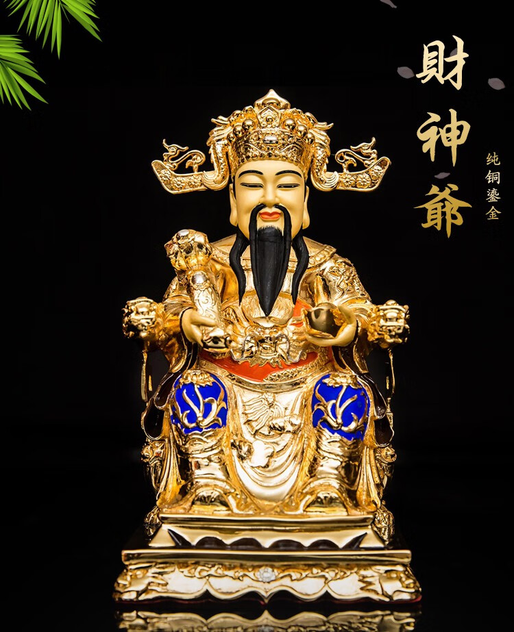 台湾盛凡财神爷佛像纯铜鎏金文财神供奉摆件店铺乔迁开业礼品高42cm