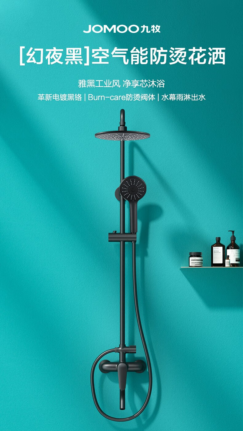 九牧jomoo卫浴防烫淋浴花洒套装圆形顶喷雅黑包安装淋浴器卫生间淋浴