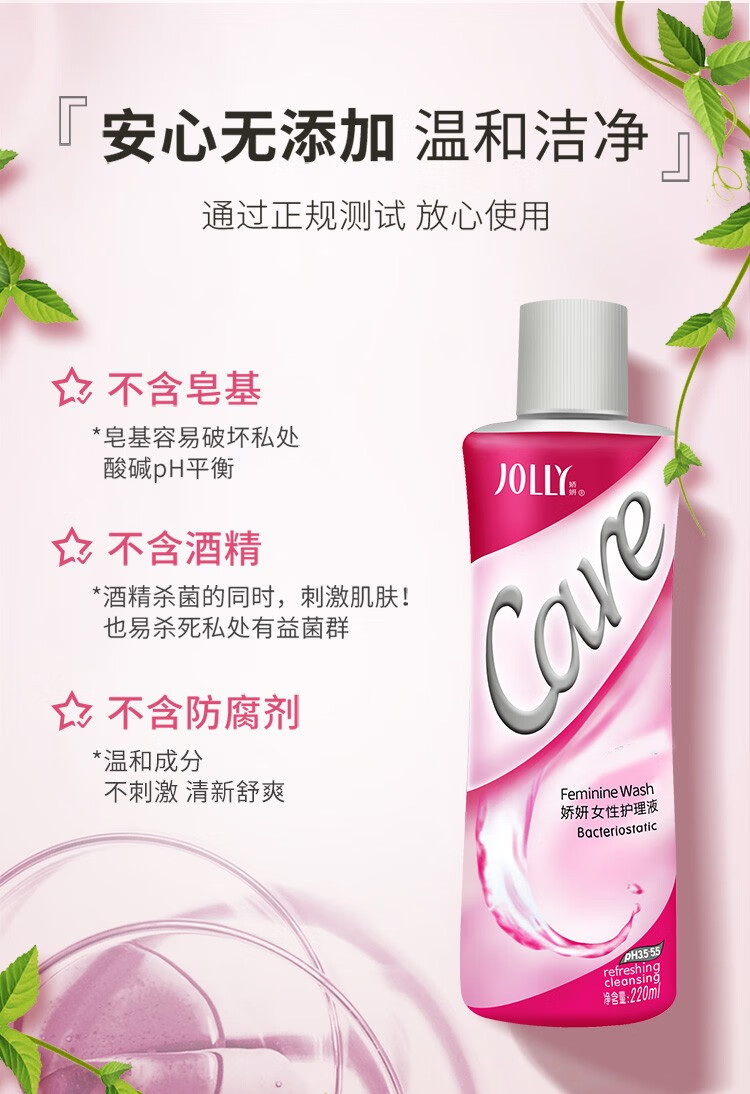 娇妍jolly女性洗液日常私密洗液私密护理液女士清洗液保养私密洁阴
