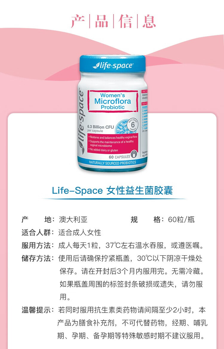 lifespace女性益生菌胶囊60粒