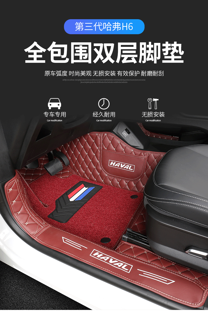 21款第三代哈弗h6脚垫全新哈佛h6全包围皮革丝圈脚垫h6内饰改装专用垫