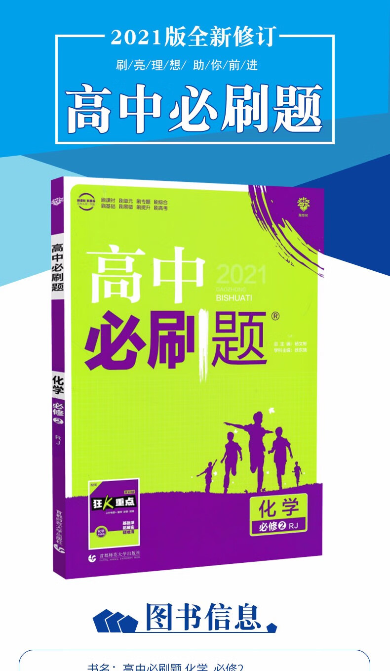2021新版正版包邮高中必刷题化学必修2二人教版rj赠配套狂k重点高一