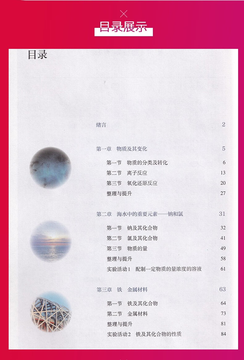 2020适用高中新版人教版化学必修一1二2选择性必修一1二2三3课本教材