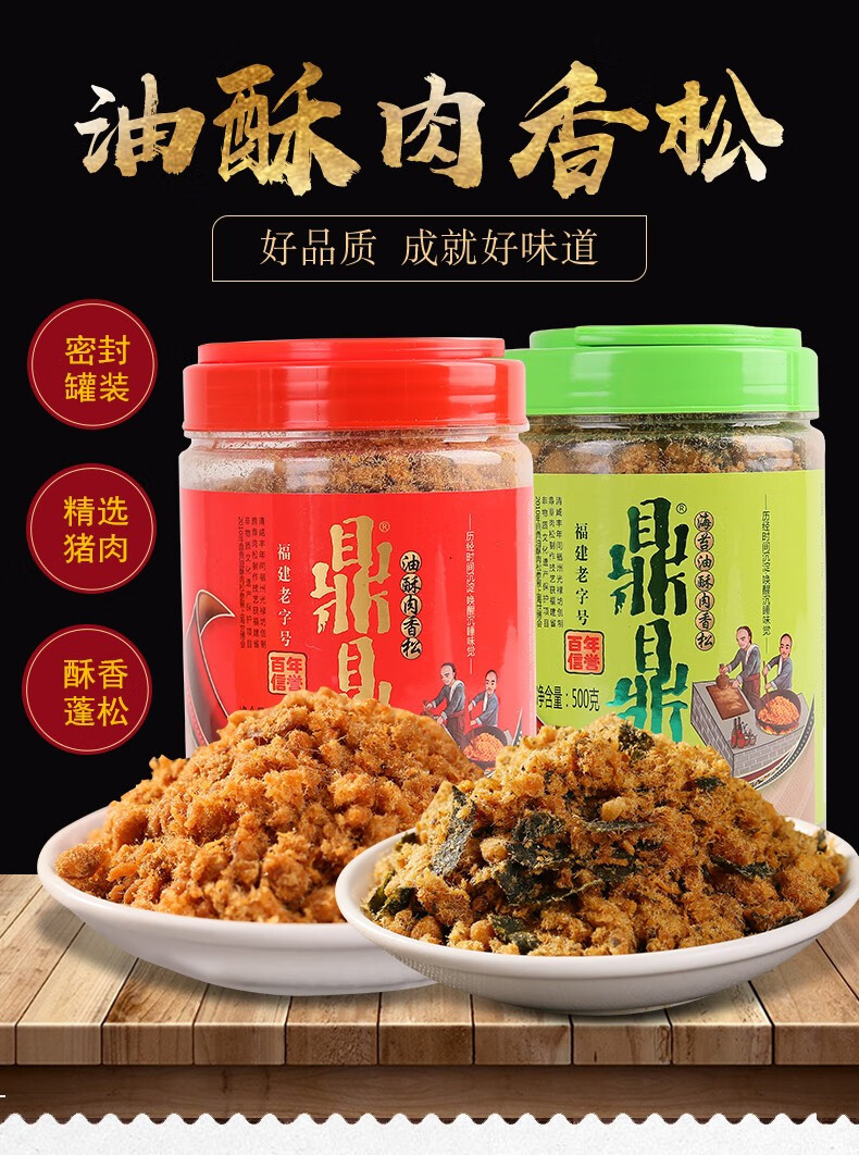 鼎鼎油酥肉松福建油酥海苔500g烘焙寿司猪肉松营养早餐食品油酥肉香松
