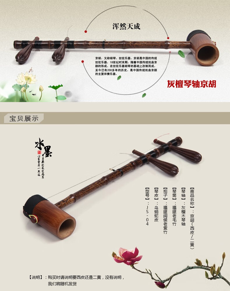 剧团初学 胡琴演奏 京胡乐器 js-04西皮二黄 西皮调京胡【图片 价格