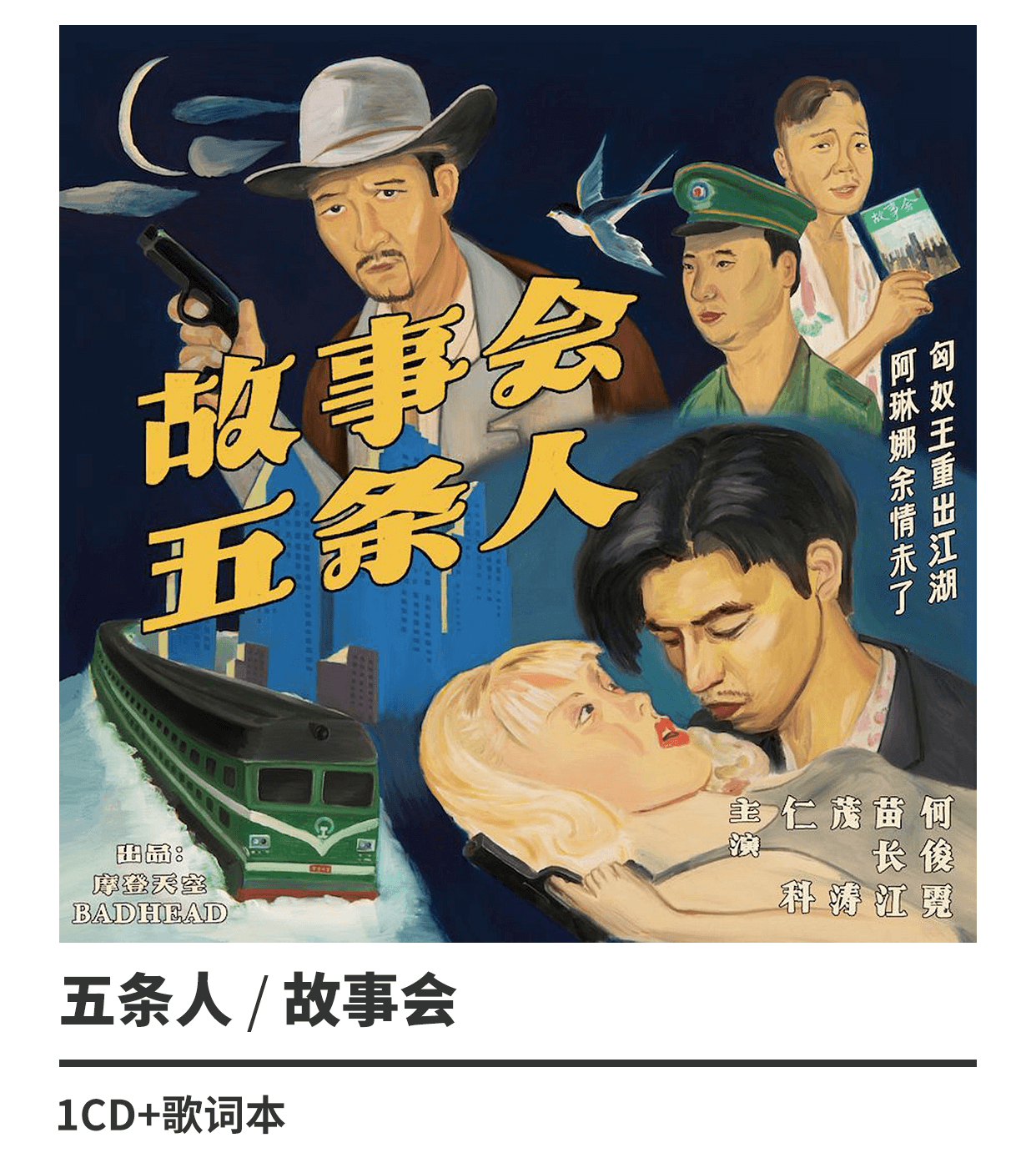 现货 五条人3张专辑 广东姑娘 梦幻丽莎发廊 故事会 唱片 3cd