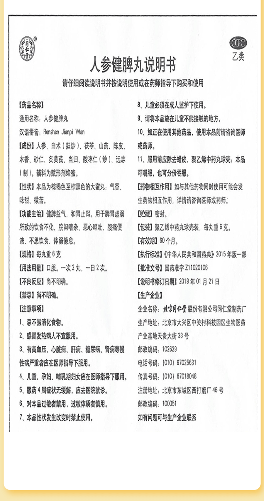 同仁堂人参健脾丸6g10丸盒健脾益气和胃止泻人叁健健卑丸人生建脾健俾