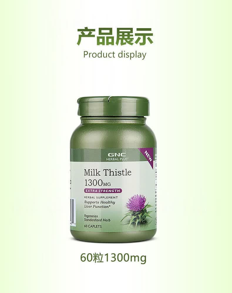 水飞蓟奶蓟草milkthistle肝脏毒成人男性喝酒肝加班熬夜应酬脂肪肝水