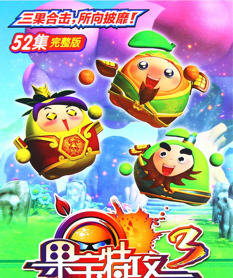 动画片果宝特攻3第三部全集12dvd152集正版高清卡通光盘碟片