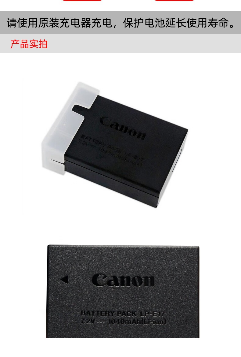 佳能canon佳能lpe17原装电池m5m6二代200d二代850drp电池单电池64g卡