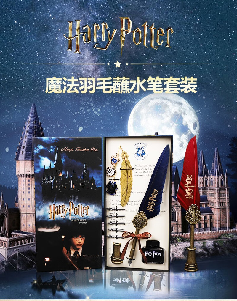 【官方商城】哈利波特羽毛笔套装哈利周边文具蘸水羽毛钢笔书签套装