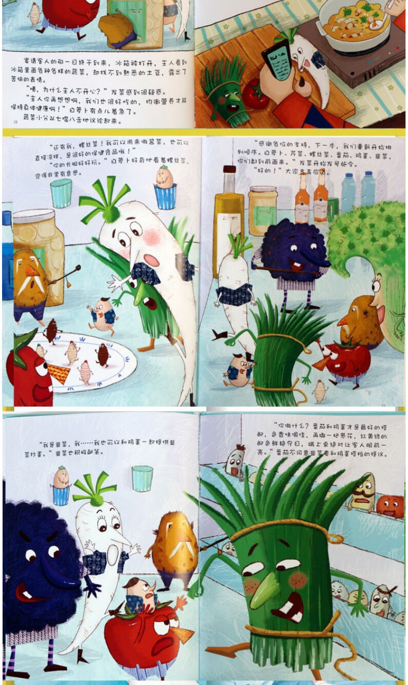 精装硬壳绘本冰箱里的秘密蔬菜系列统统是土豆亲子阅读故事幼儿绘本幼