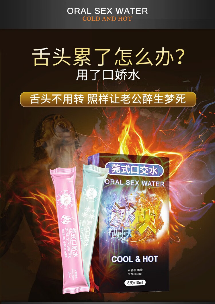 交悦冰火两重天口爱水娇水口交套装水口吹活润滑油吹冰感热感高潮激情