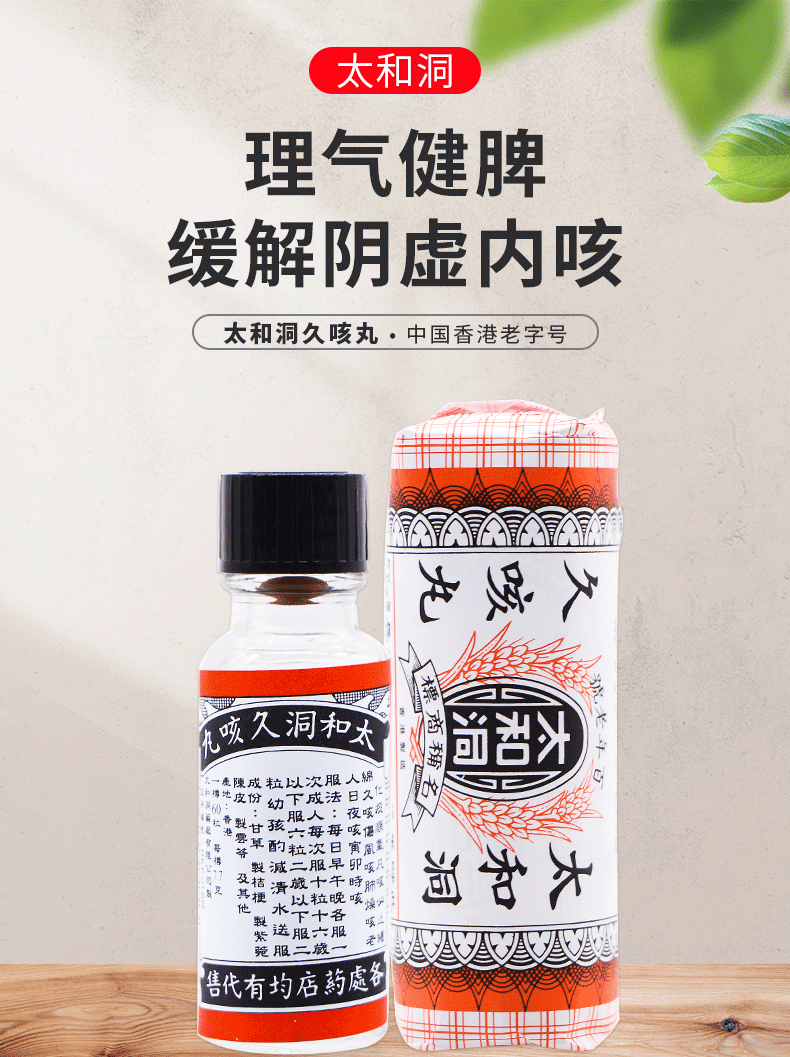 jd快递香港直邮太和洞久咳丸原装正货成人中老年咳嗽药清痰润喉舒咳