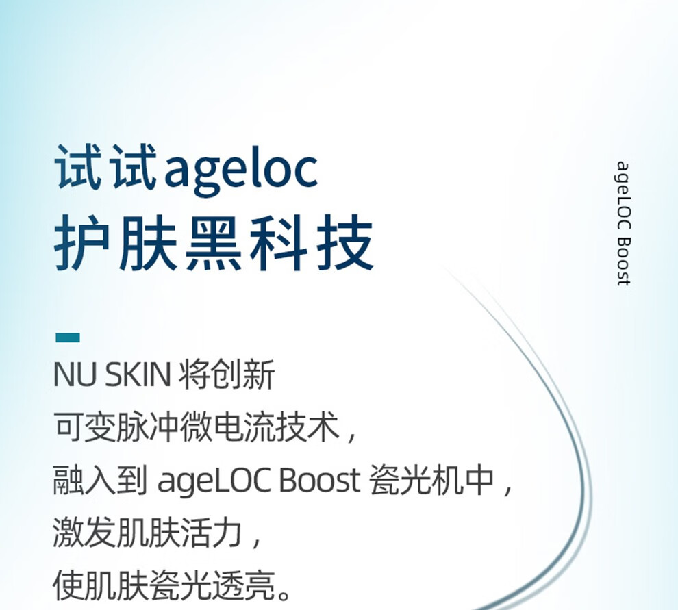 美国nuskin如新瓷光机boost焕亮蜜精华瓷光肌美容仪瓷光机焕亮蜜精华