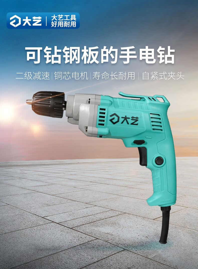 450w钻墙打孔电转220v手枪钻500w大功率电钻大艺0510手电钻660w赠品