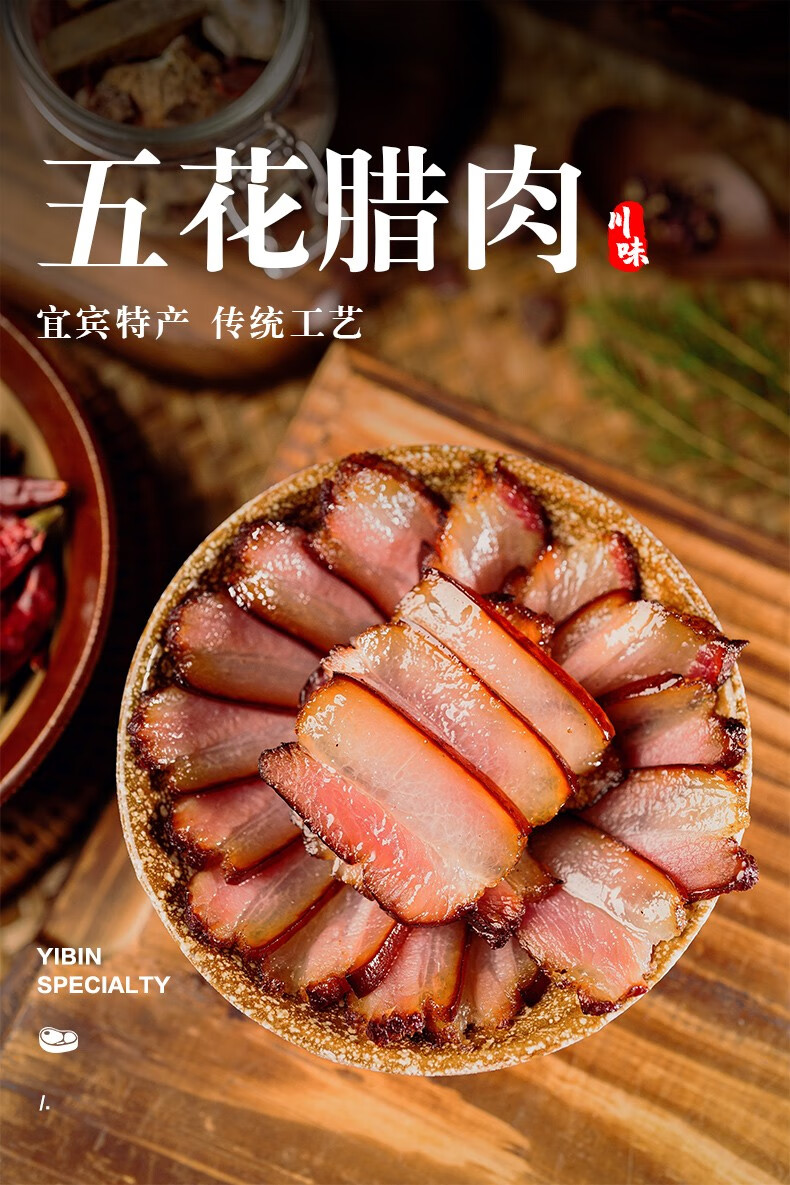 飞天腊肉烟熏腊味四川宜宾特产五花川味美食五花腊肉500g