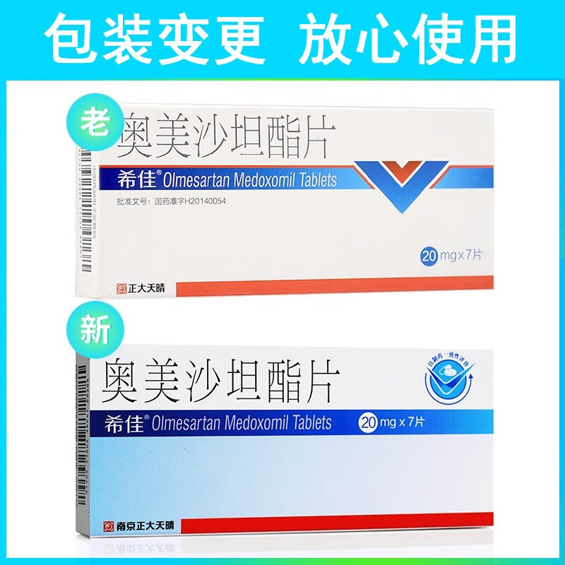 希佳 奥美沙坦酯片20mg*7片 正大天晴 4盒