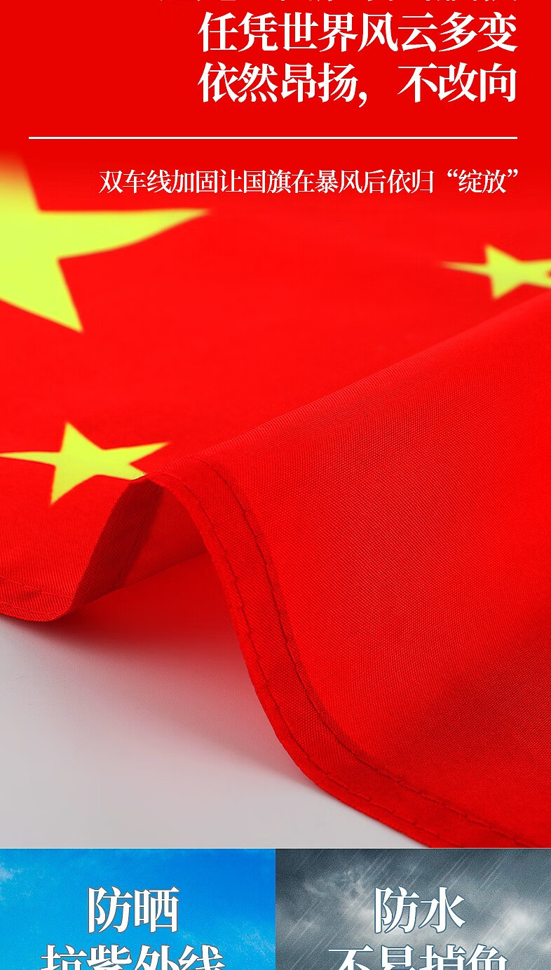 派榜标准1号国旗纳米防水中国国旗五星红旗中秋国庆节布置装饰超大