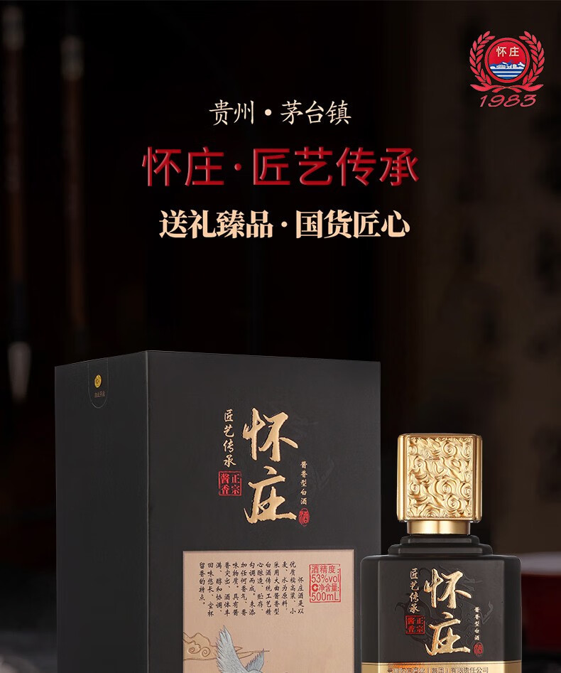 怀庄匠艺传承53度酱香型白酒500ml贵州茅台镇整箱6瓶