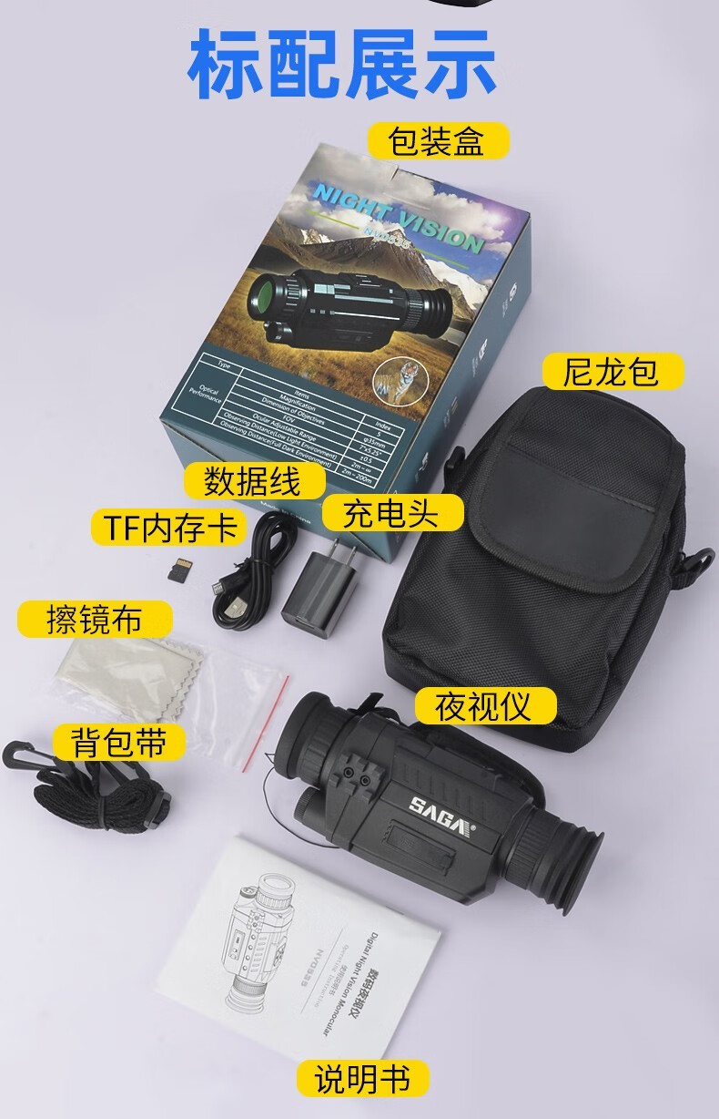 萨伽(saga)数码高清夜视仪日夜两用单筒望远镜轻巧便携循环录像红外