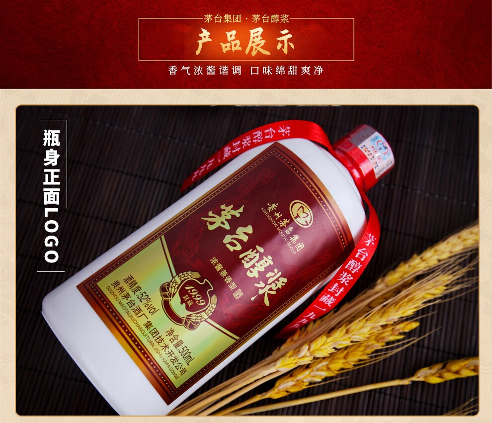 贵州茅台集团白酒年货送礼自饮收藏茅台醇浆1999封藏52度浓酱兼香型