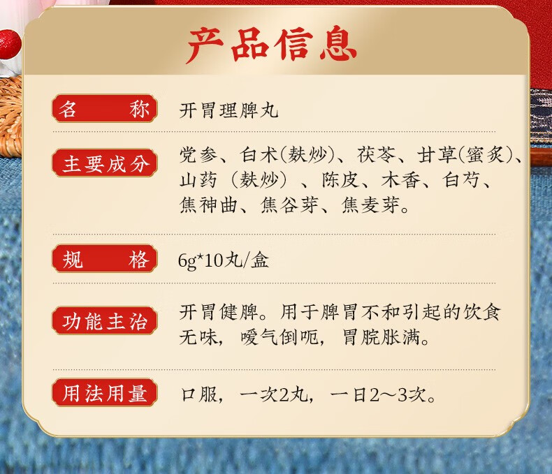 同仁堂(trt) 北京同仁堂 开胃理脾丸6g*10丸健脾养胃饮食消化不良嗳气