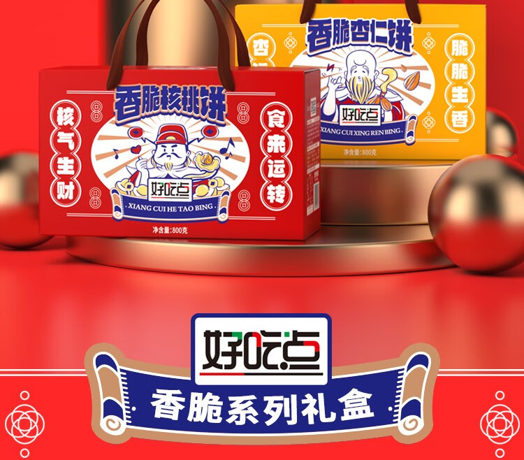 春节礼盒好吃点香脆系列饼干零食下午茶早餐整箱腰果杏仁核桃口味年货